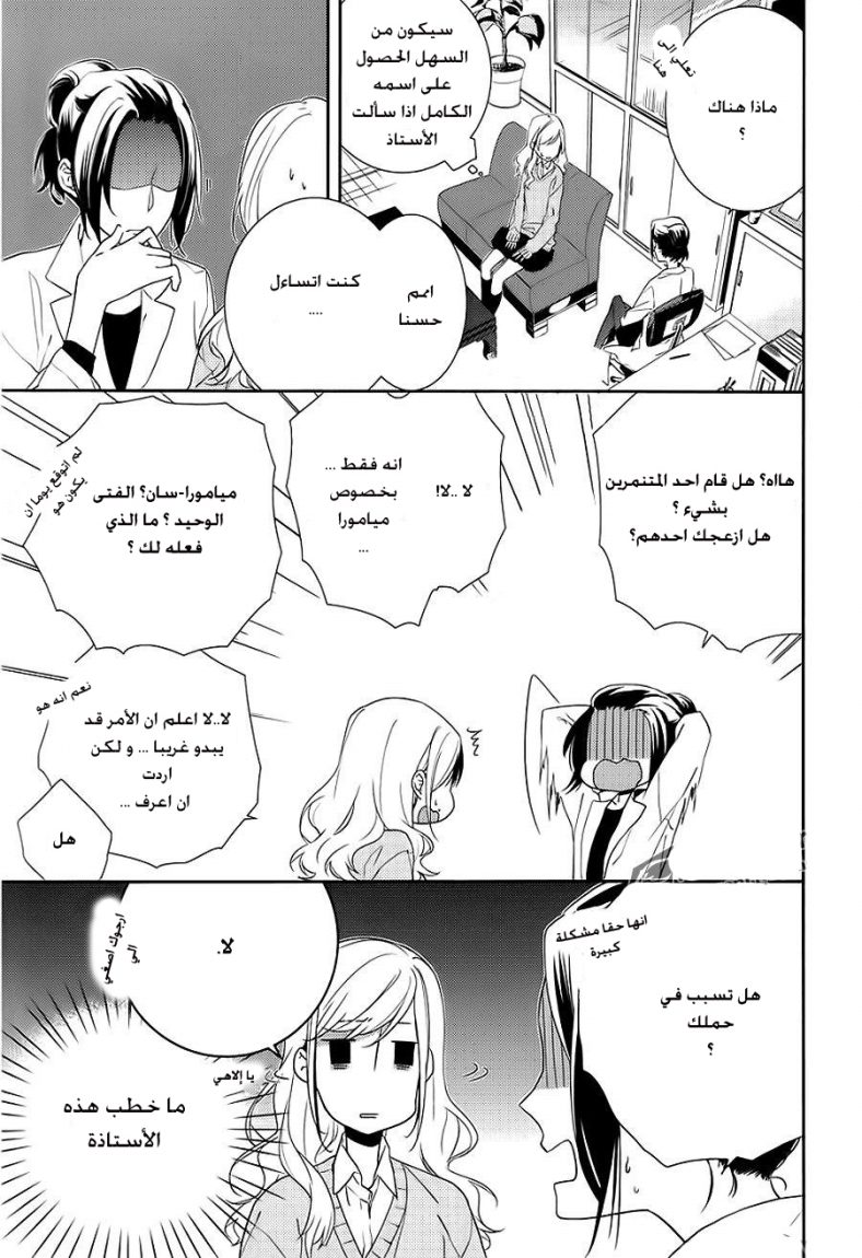 Horimiya: Chapter 4 - Page 9