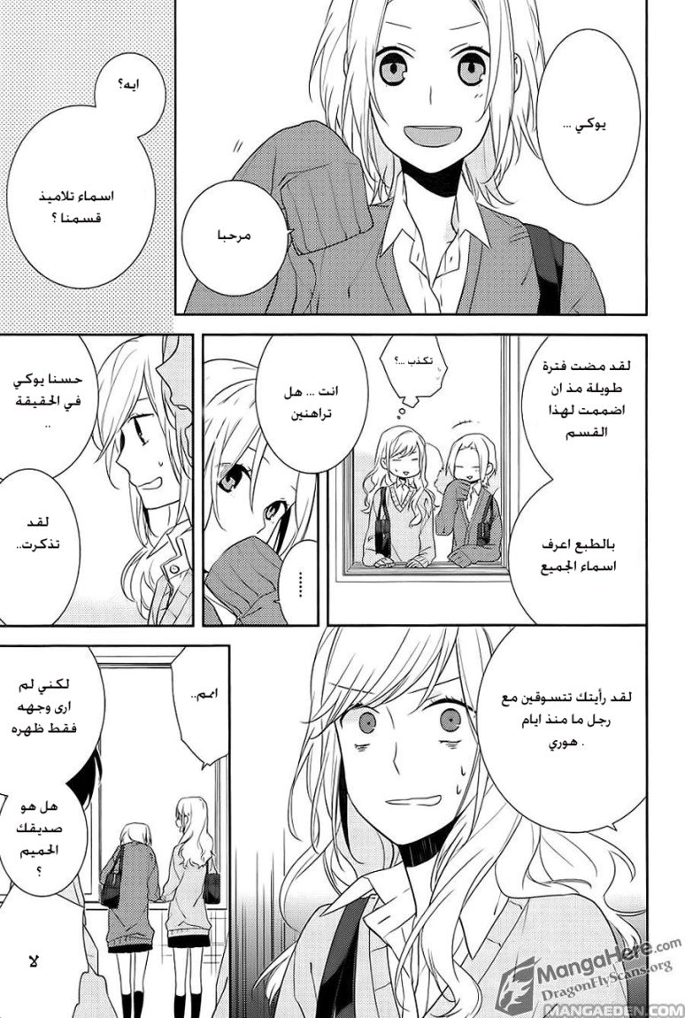 Horimiya: Chapter 4 - Page 11
