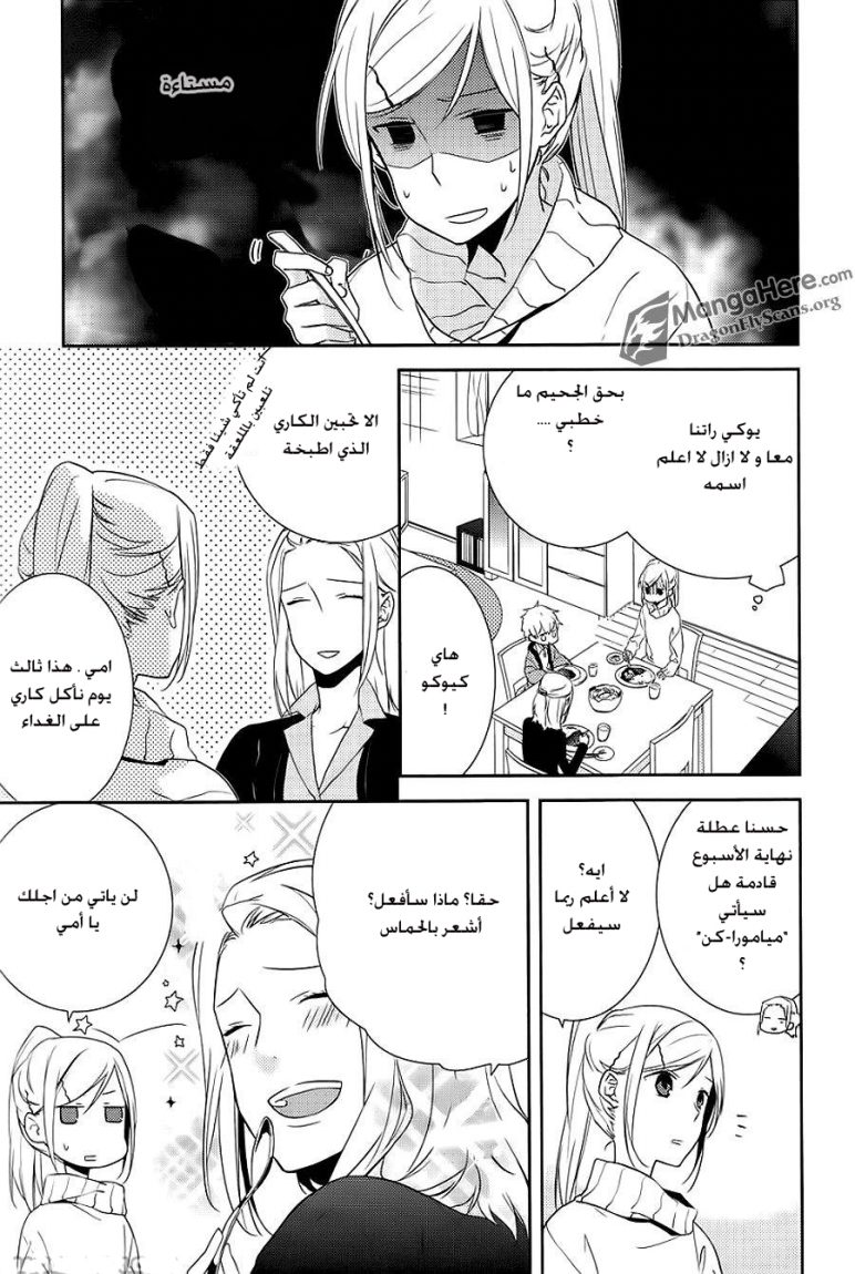 Horimiya: Chapter 4 - Page 13