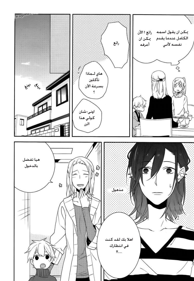 Horimiya: Chapter 4 - Page 14