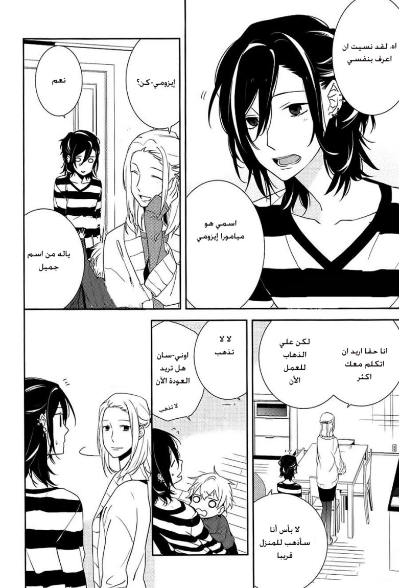 Horimiya: Chapter 4 - Page 16