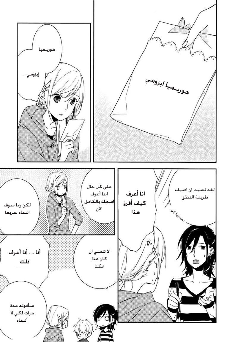 Horimiya: Chapter 4 - Page 21