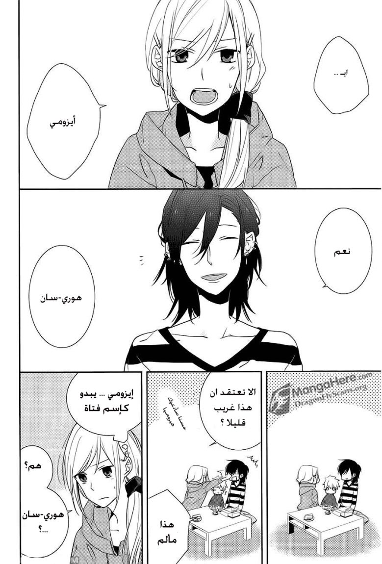 Horimiya: Chapter 4 - Page 22