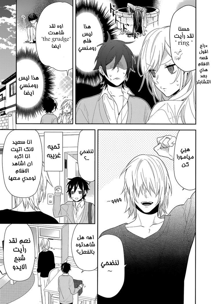 Horimiya: Chapter 41 - Page 5