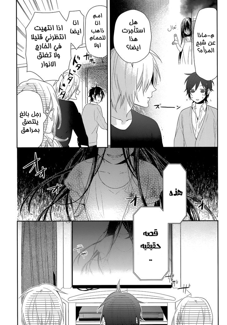 Horimiya: Chapter 41 - Page 6