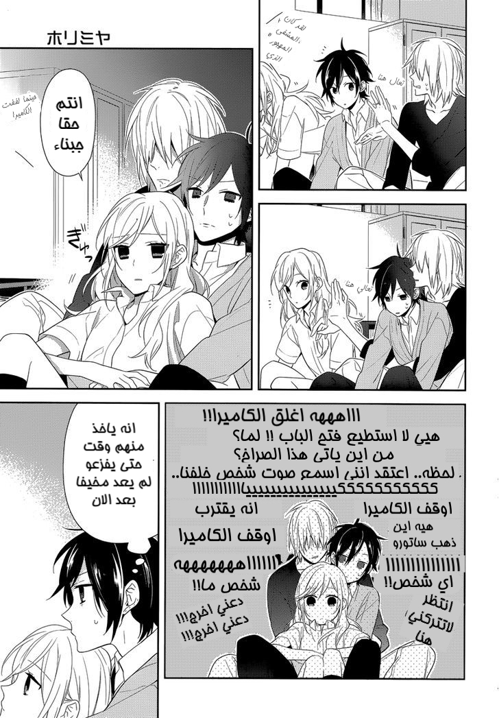 Horimiya: Chapter 41 - Page 7