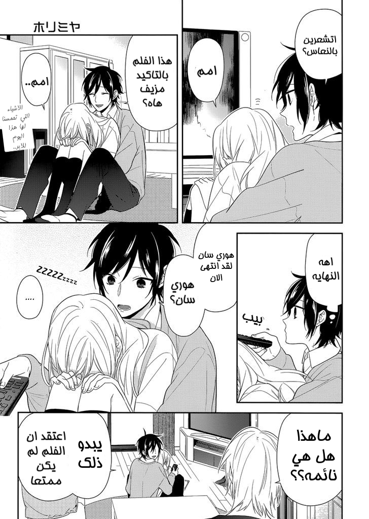 Horimiya: Chapter 41 - Page 9