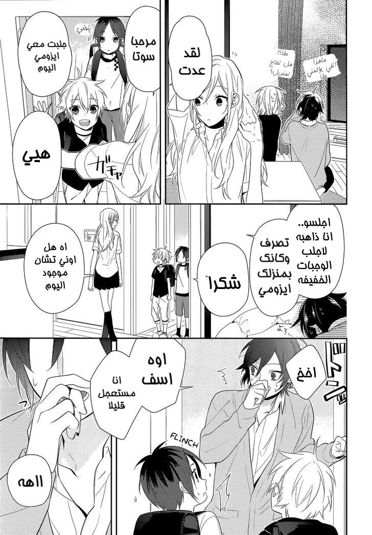 Horimiya: Chapter 41 - Page 11