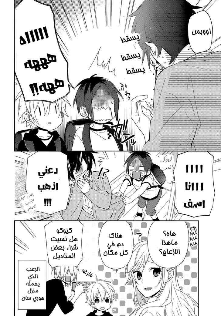 Horimiya: Chapter 41 - Page 12