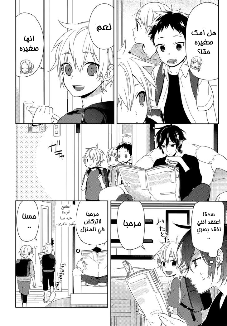 Horimiya: Chapter 41 - Page 14