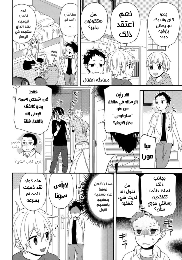 Horimiya: Chapter 41 - Page 16