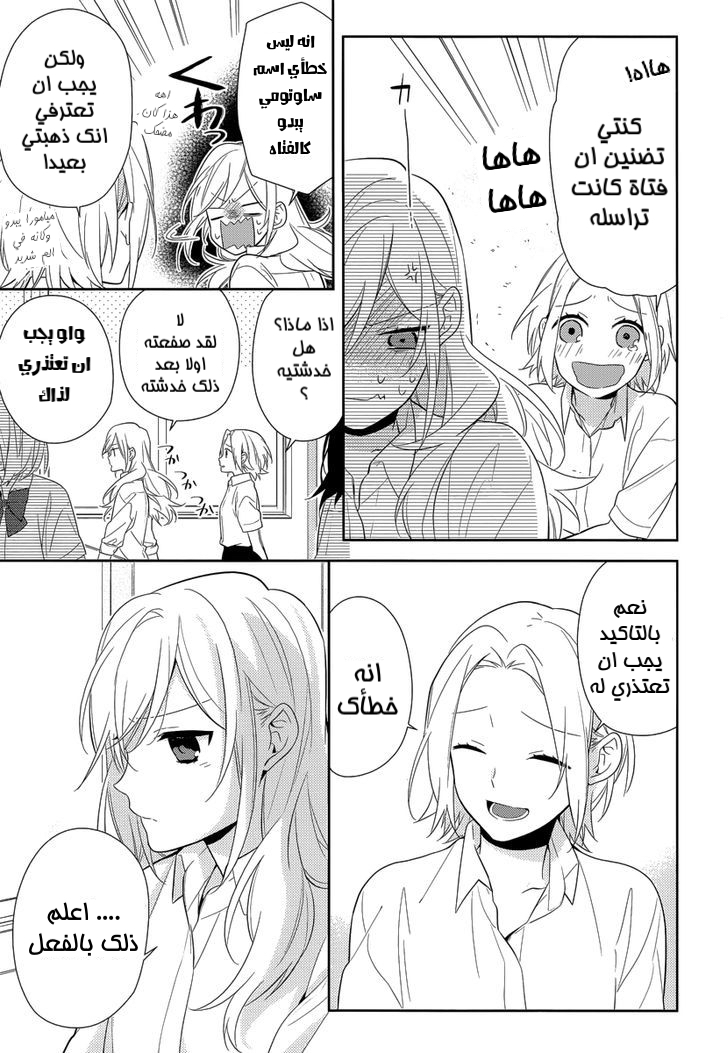 Horimiya: Chapter 42 - Page 3