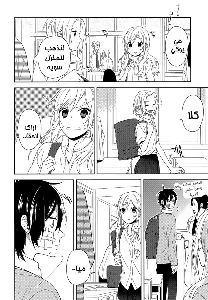 Horimiya: Chapter 42 - Page 6