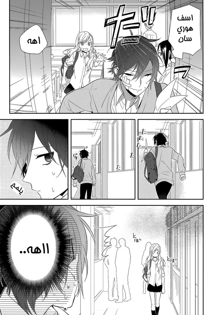 Horimiya: Chapter 42 - Page 7