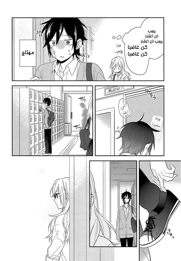 Horimiya: Chapter 42 - Page 8