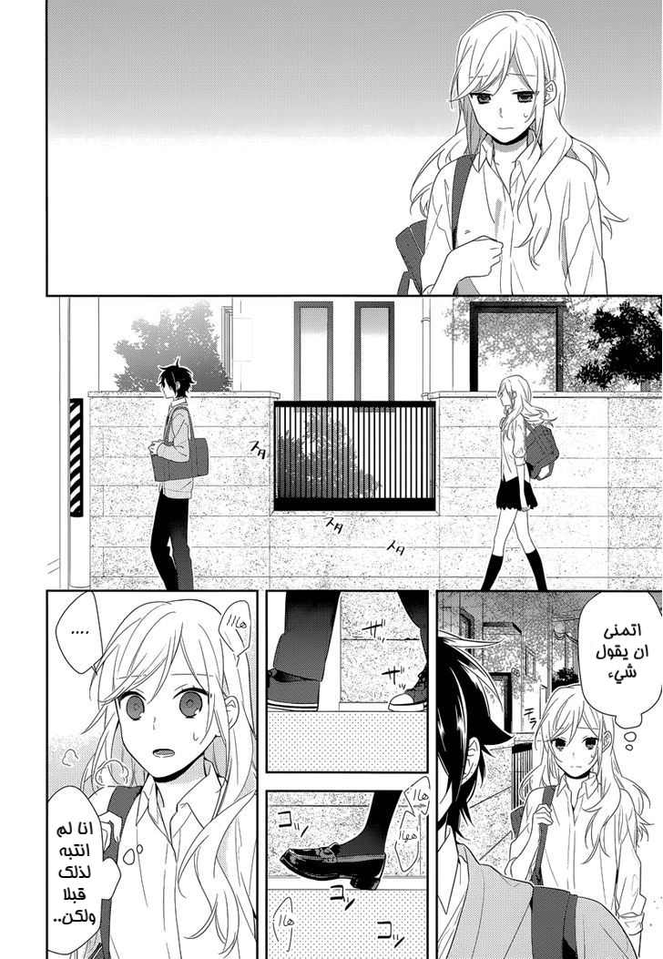 Horimiya: Chapter 42 - Page 10