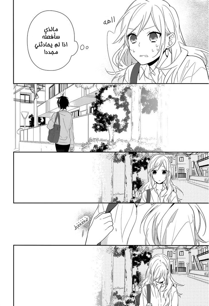 Horimiya: Chapter 42 - Page 12