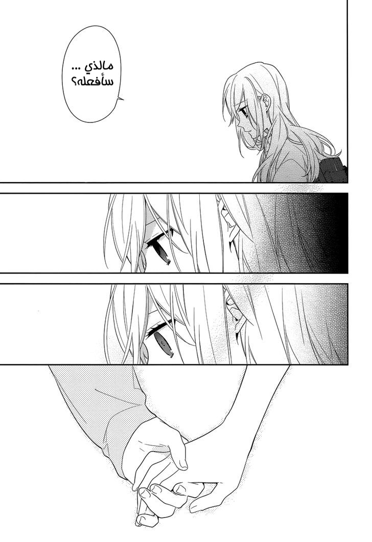 Horimiya: Chapter 42 - Page 13