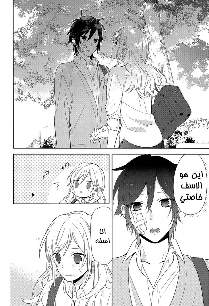 Horimiya: Chapter 42 - Page 14