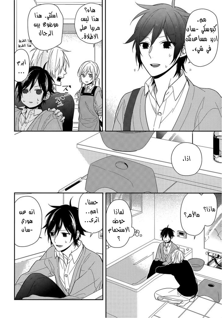 Horimiya: Chapter 47 - Page 3