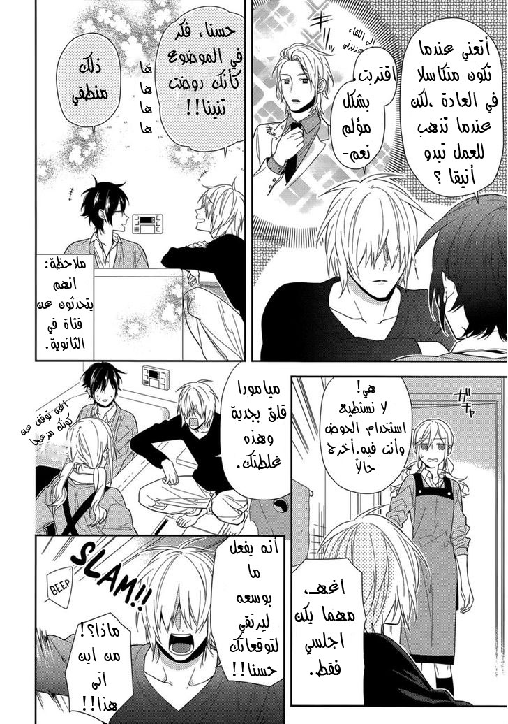 Horimiya: Chapter 47 - Page 5