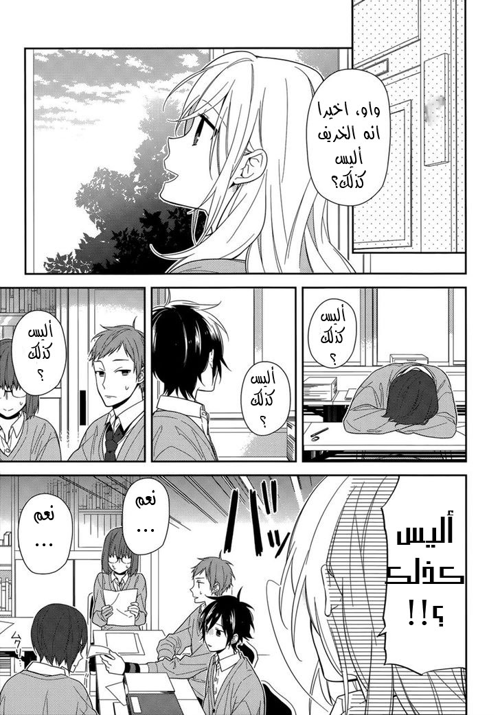 Horimiya: Chapter 47 - Page 8