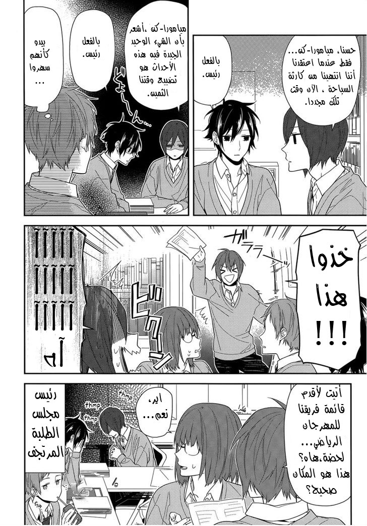 Horimiya: Chapter 47 - Page 9
