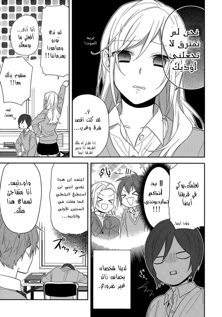 Horimiya: Chapter 47 - Page 12