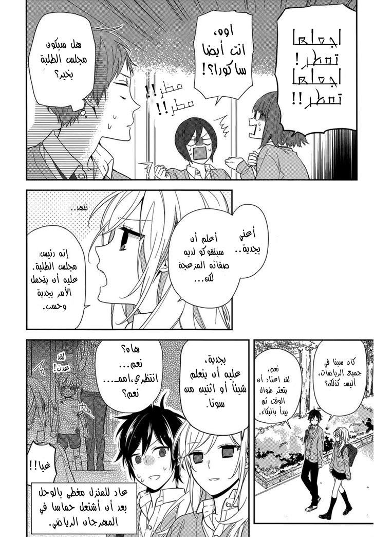 Horimiya: Chapter 47 - Page 15