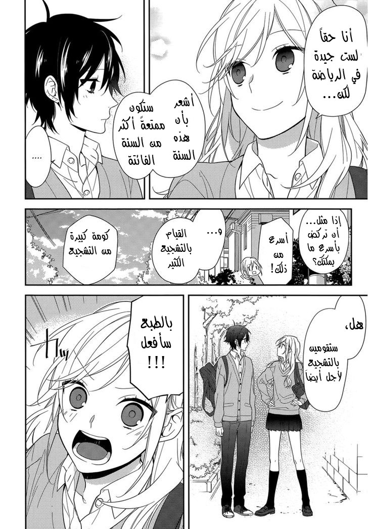 Horimiya: Chapter 47 - Page 17