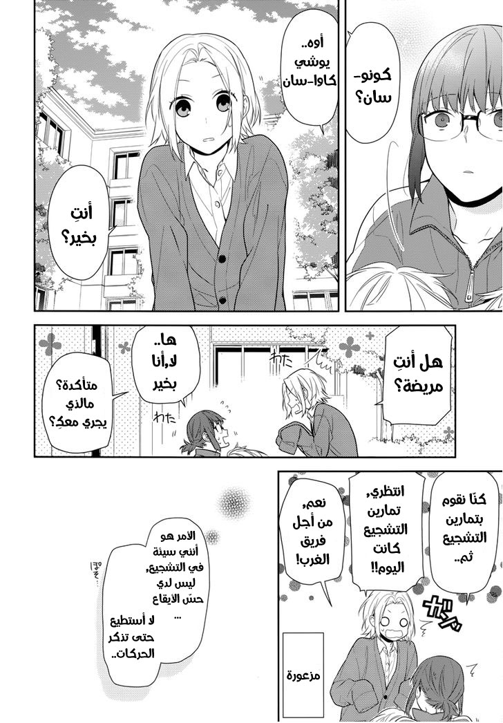 Horimiya: Chapter 48 - Page 3