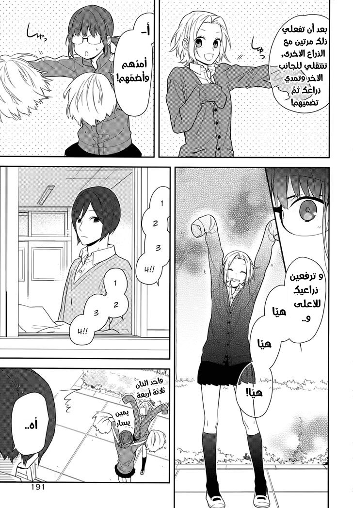 Horimiya: Chapter 48 - Page 6