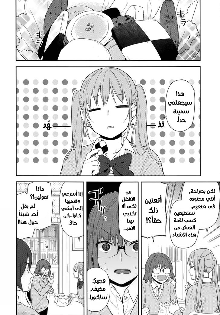 Horimiya: Chapter 48 - Page 9