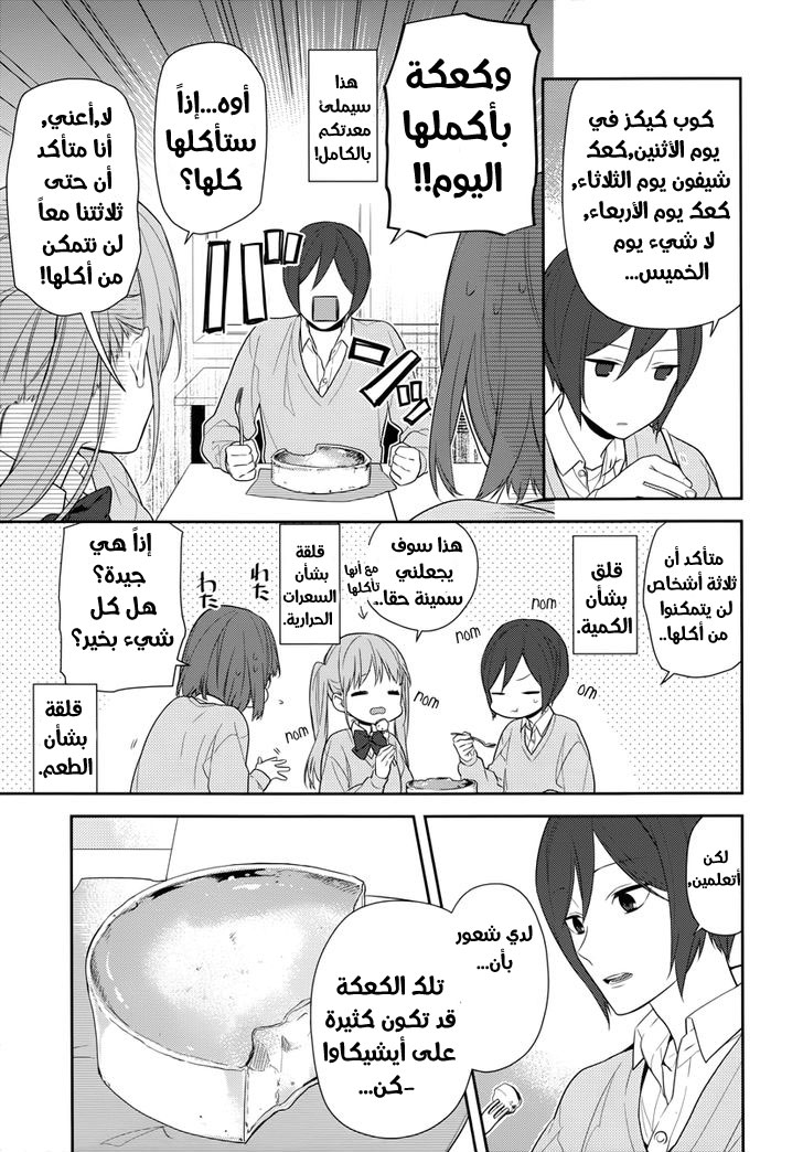 Horimiya: Chapter 48 - Page 10