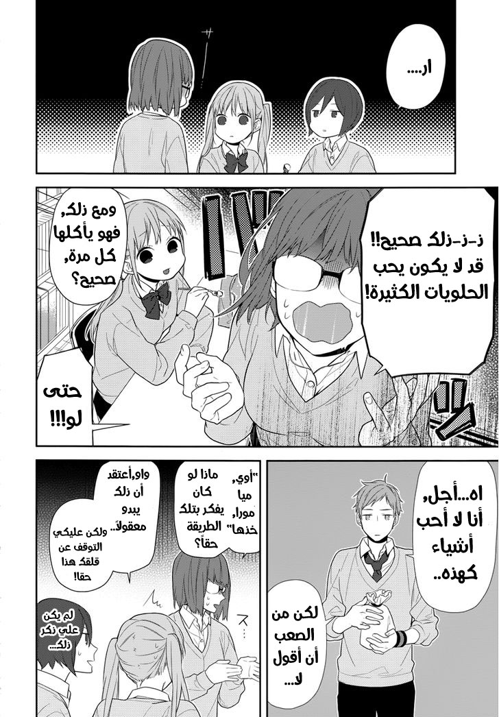 Horimiya: Chapter 48 - Page 11