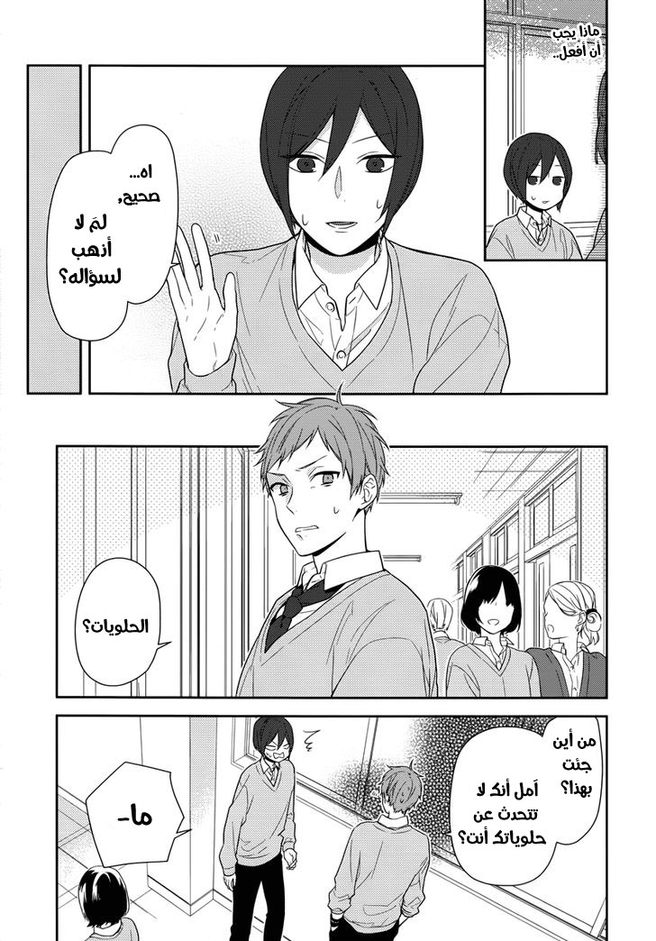 Horimiya: Chapter 48 - Page 12