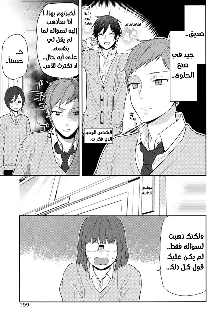 Horimiya: Chapter 48 - Page 14