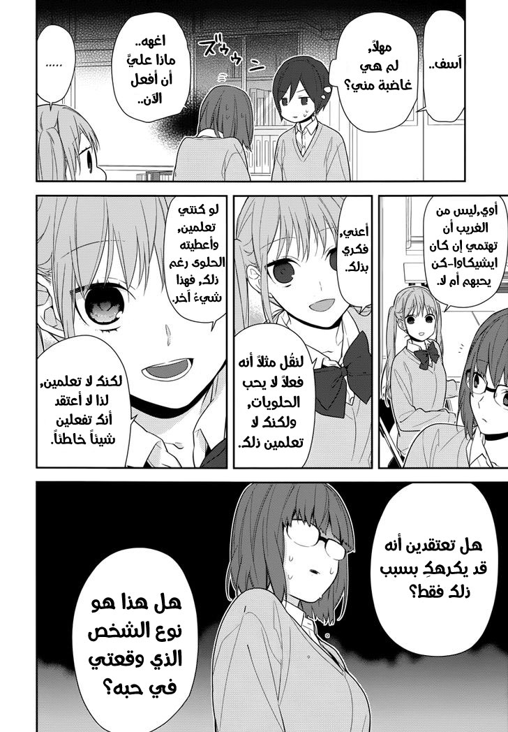 Horimiya: Chapter 48 - Page 15