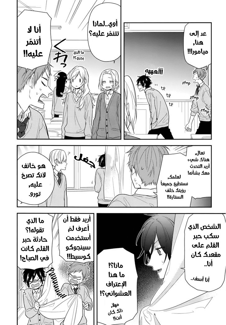 Horimiya: Chapter 48 - Page 17