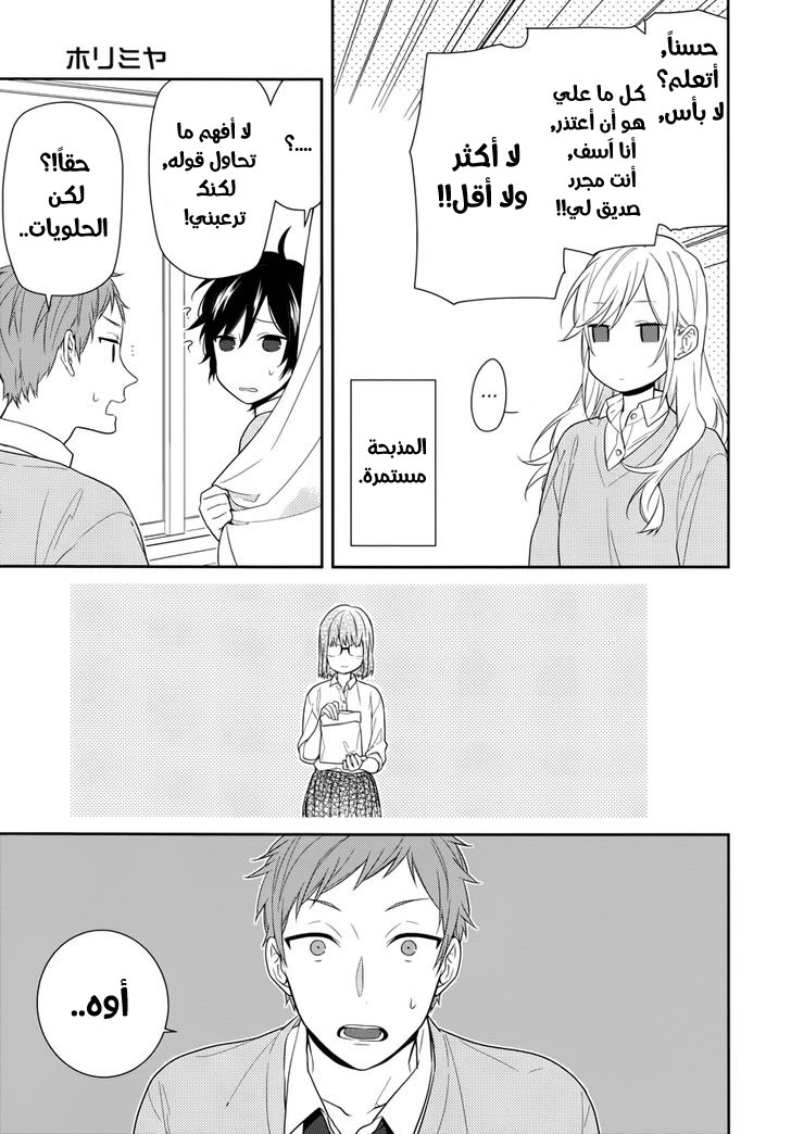 Horimiya: Chapter 48 - Page 18