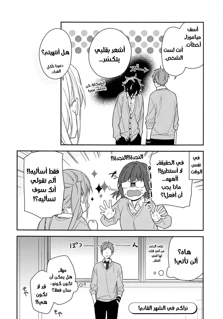 Horimiya: Chapter 48 - Page 19