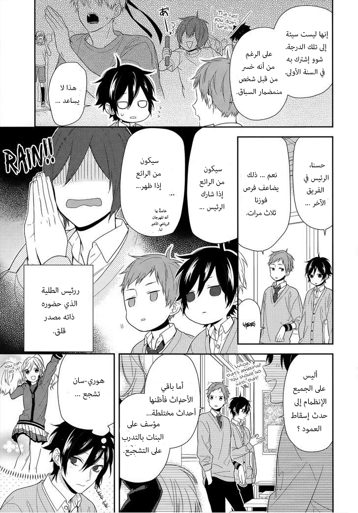 Horimiya: Chapter 49 - Page 3