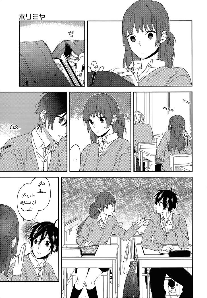 Horimiya: Chapter 49 - Page 6