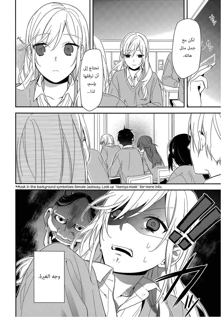 Horimiya: Chapter 49 - Page 7