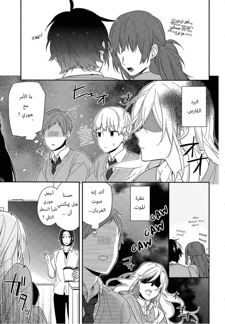 Horimiya: Chapter 49 - Page 8