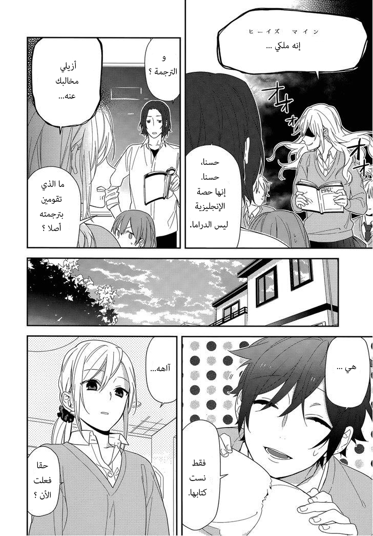 Horimiya: Chapter 49 - Page 9