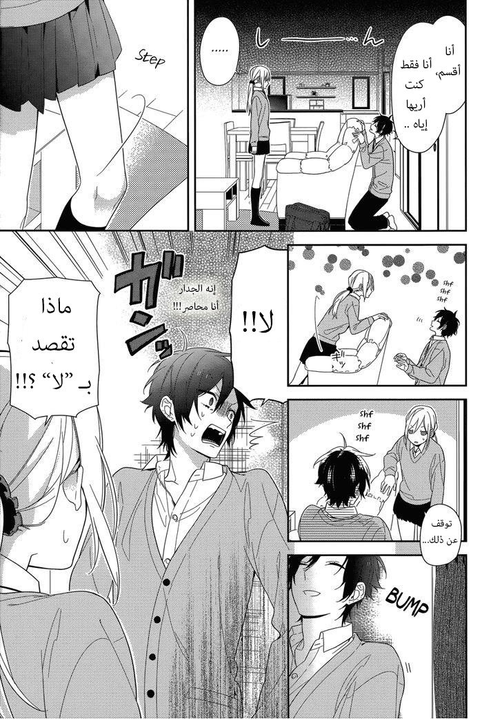Horimiya: Chapter 49 - Page 10