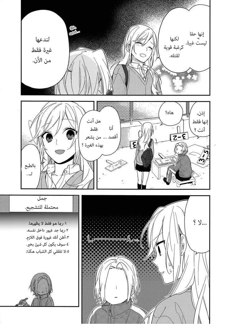 Horimiya: Chapter 49 - Page 12