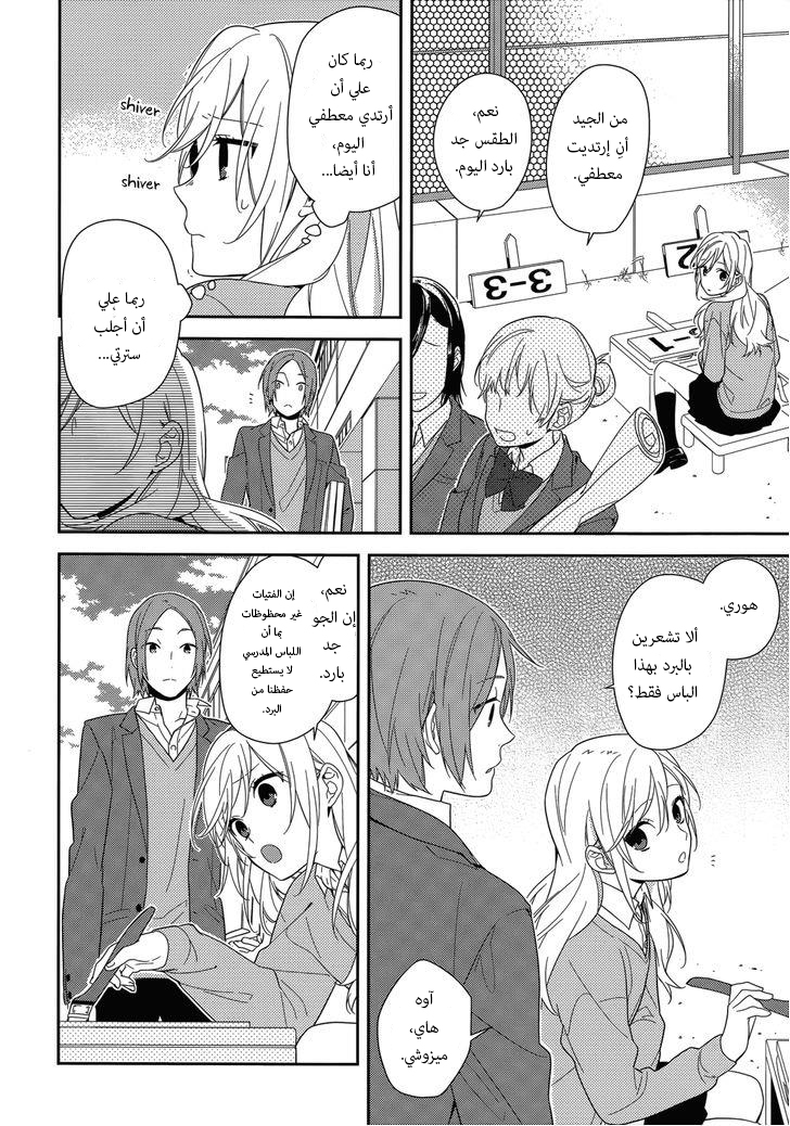 Horimiya: Chapter 49 - Page 15
