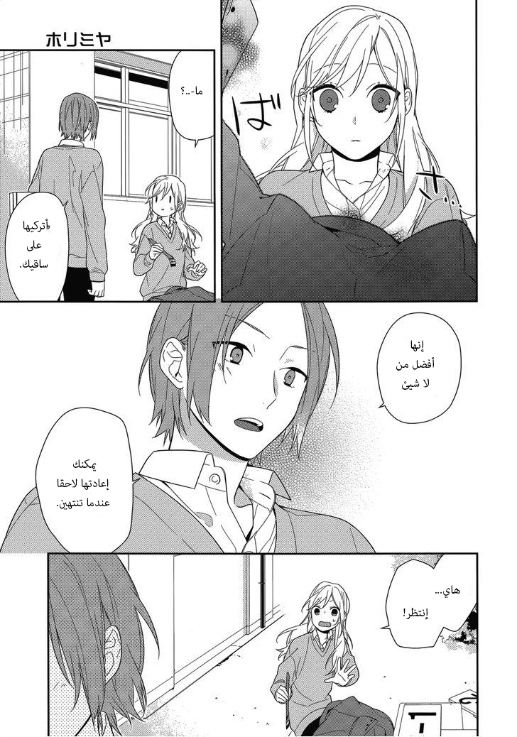 Horimiya: Chapter 49 - Page 16